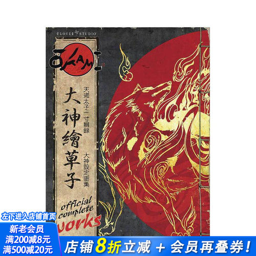 卡普空大神游戏设定集 Okam