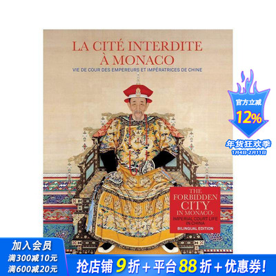 【现货】摩纳哥展出的紫禁城：中国的宫廷生活 The Forbidden City in Monaco 英文中国美术 正版进口书画册