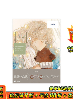 【现货】orie 插画作品集 Pixiv P站画师初画集 收录首公开图文创作小说以及作者访谈 翔泳社 日文原版进口绘画画册 图书