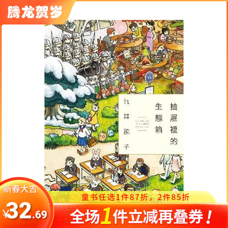 【预售】台版漫画 抽屉里的生态箱 九井谅子 迷宫饭作者 中文繁体原版正版进口书 青文