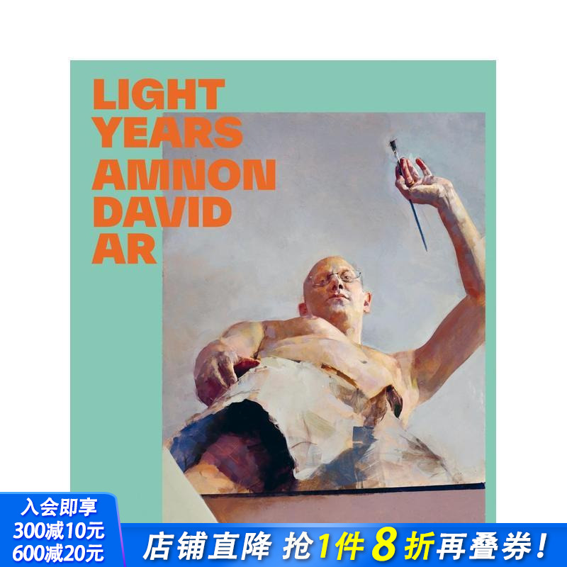 阿姆农·大卫·阿尔：光年 Am