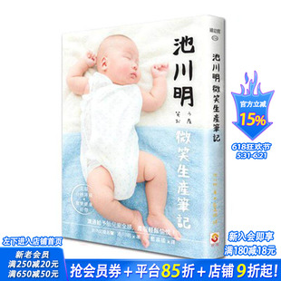 【预售】池川明微笑生产笔记 中文繁体健康/运动 台版正版进口书