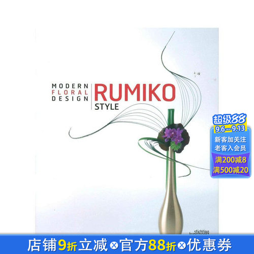 留美子风格：现代花艺设计 Ru