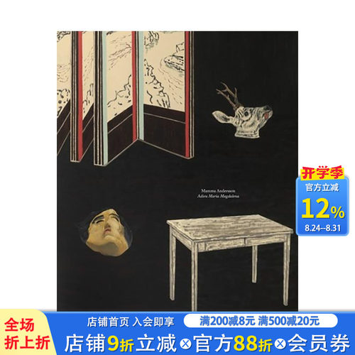 玛玛?安德森：再见抹大拉的玛利