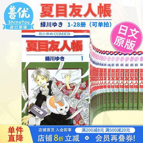 【现货】夏目友人帳 1-33卷(可选拍) 日文漫画 夏目友人帐 绿川幸 白泉社 日本原装进口漫画书 猫咪老师 动画动漫 善优图书