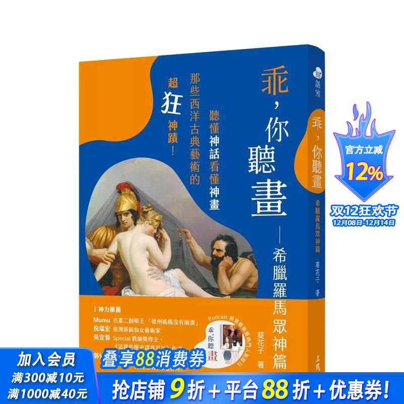 乖，你听画：希腊罗马众神篇――