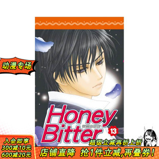 甜蜜Honey 进口书 正版 中文繁体漫画 现货 苦涩 小花美穗 Bitter 尖端出版 台版 城邦 原版