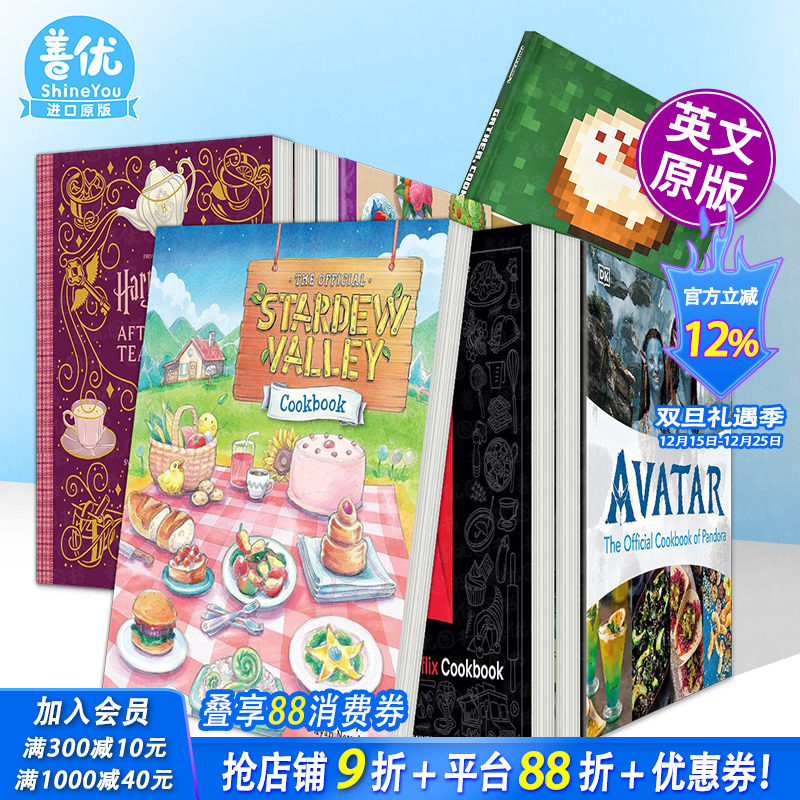 星露谷物语：官方食谱【食谱多册选拍】