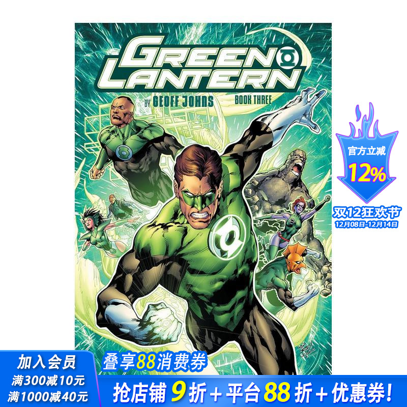 【DC漫画】绿灯侠 卷3 （新