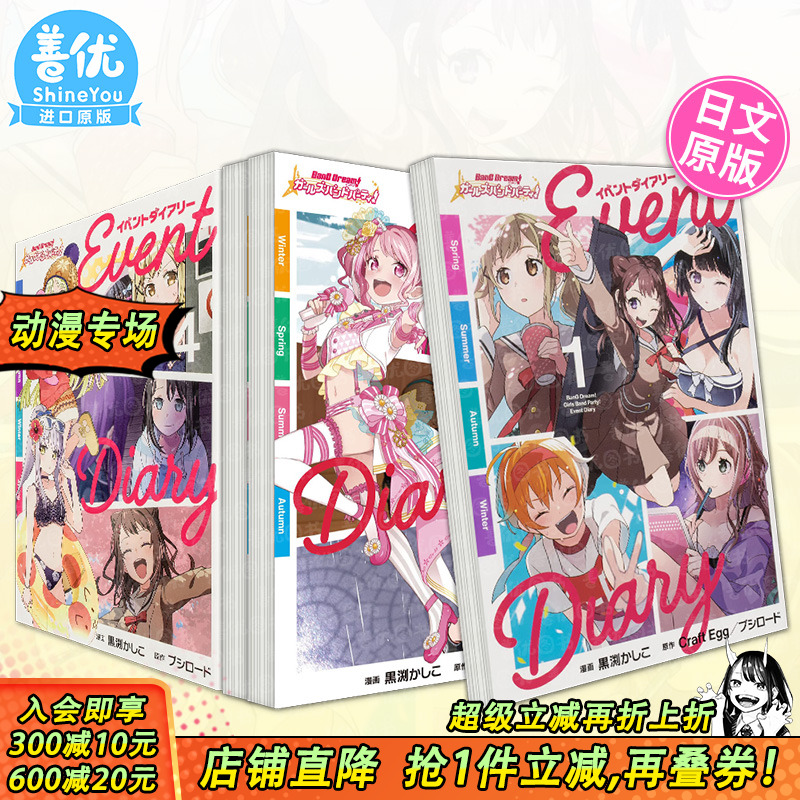 BanG Dream! 少女乐