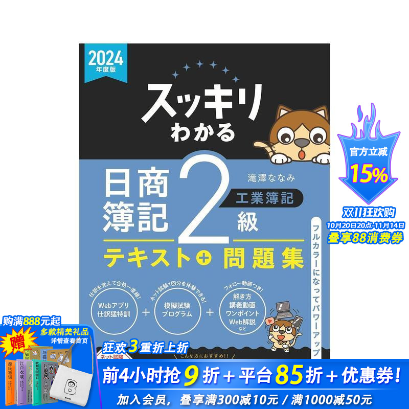 完全掌握 日商簿记2级 工业簿