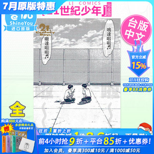 完全版 浦泽直树 现货 全 21世纪少年 台版 东立再版 进口漫画书 浦沢直树 中 漫画 台湾原装 善优图书 20世纪少年
