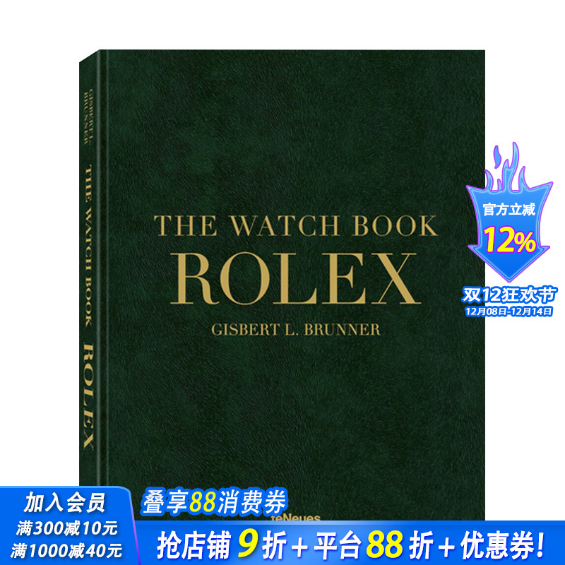 手表之书：劳力士 第3版