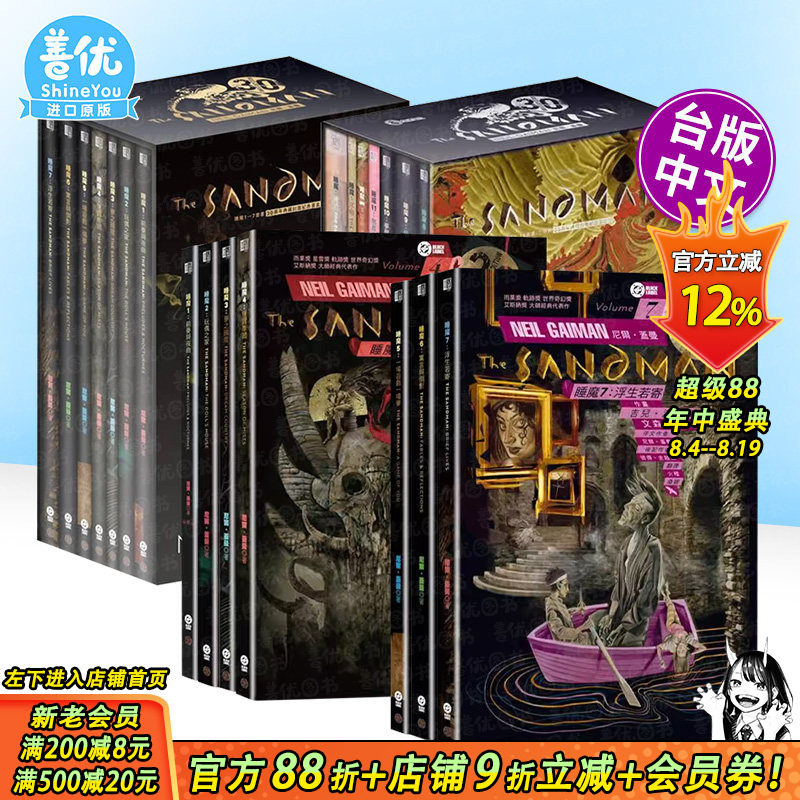 【现货多册选拍】睡魔 30周年纪念版1-11册 单册+(1-7)/(8-11)书盒特典版 台版原版繁体中文漫画书 尼尔．盖曼 城邦 正版进口书