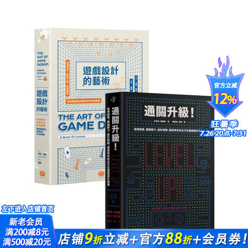 游戏设计技艺再升级（两册套书）