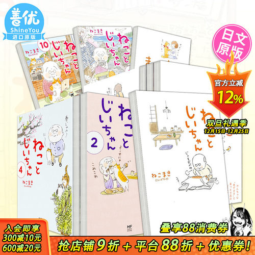 【现货多册选拍】日文漫画 猫和爷爷 1-10册+豆猫1-10册まめねこ ねことじいちゃん 二次元漫画 ねこまき 日本正版进口图书