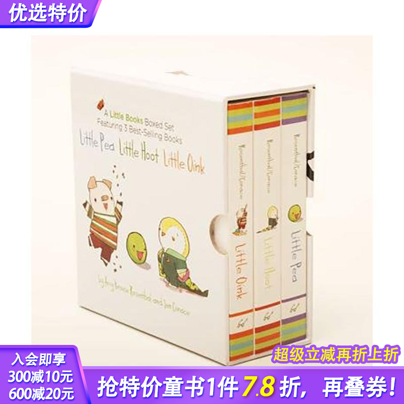 小豌豆/小猫头鹰/小猪（套书3