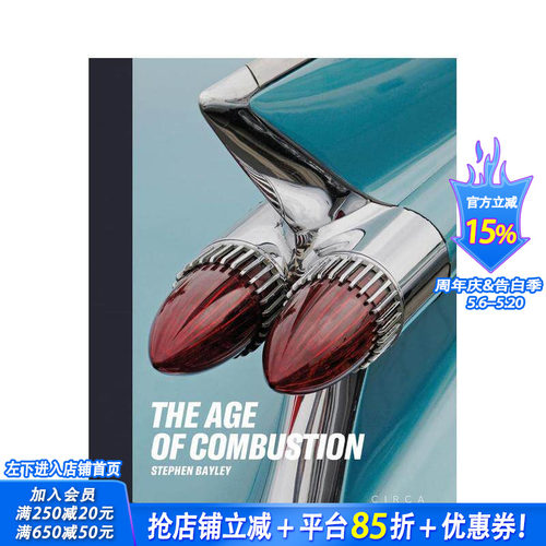 燃烧时代：汽车设计笔记 The