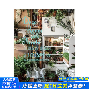 创意空间 纽约森呼吸?爱上绿意围绕 中文繁体室内设计 台版 进口书 正版 预售