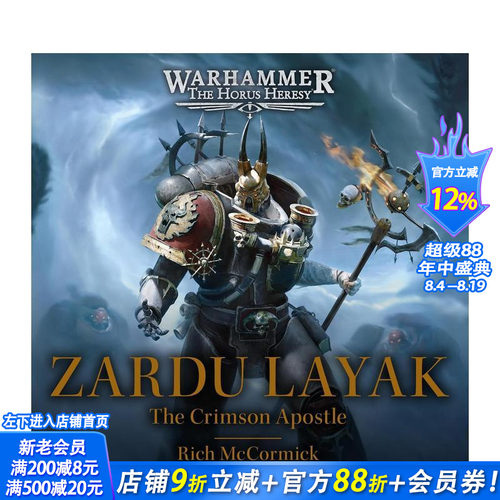 战锤荷鲁斯之乱：扎杜&middot;莱亚克：