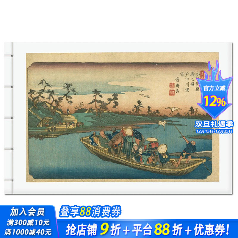 【现货】Hiroshige & Eisen: The Sixty-Nine Stations Along the Kisokaido，歌川广重和溪齐英泉：木曾街道六十九次博物馆展览