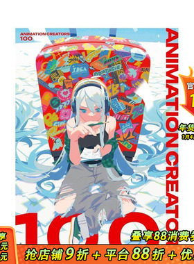 【现货】动画创作者百人图鉴 ANIMATION CREATORS 100　アニメーション クリエイターズ 100 原版日文动画原画 日本正版进口书