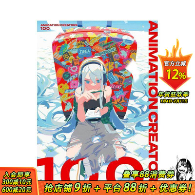 【现货】动画创作者百人图鉴 ANIMATION CREATORS 100　アニメーション クリエイターズ 100 原版日文动画原画 日本正版进口书