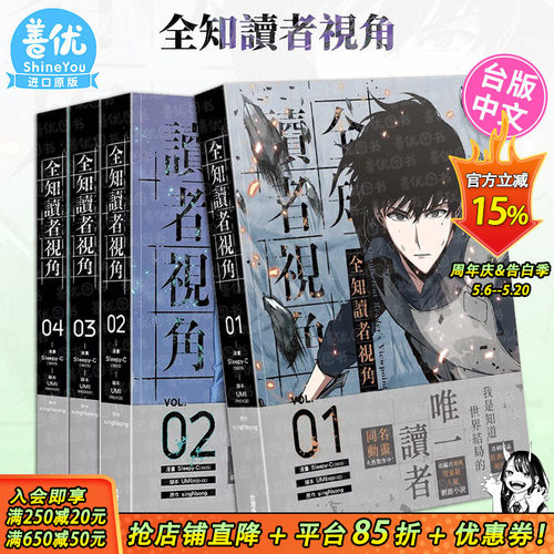 【现货多册选拍】漫画 全知读者视角 1-12册 台漫 台版原版繁体中文漫画书 漫画：Sleepy-C UMI 台湾角川 正版进口书
