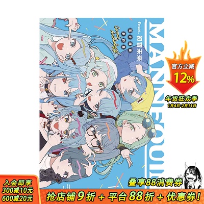 【现货】MANNEQUIN feat. 初音未来 官方创作集(全) 中文繁体动画原画/设定集 青文 DECO*27 台版正版进口书