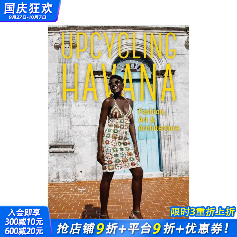 哈瓦那的升级再造： 时尚、艺术