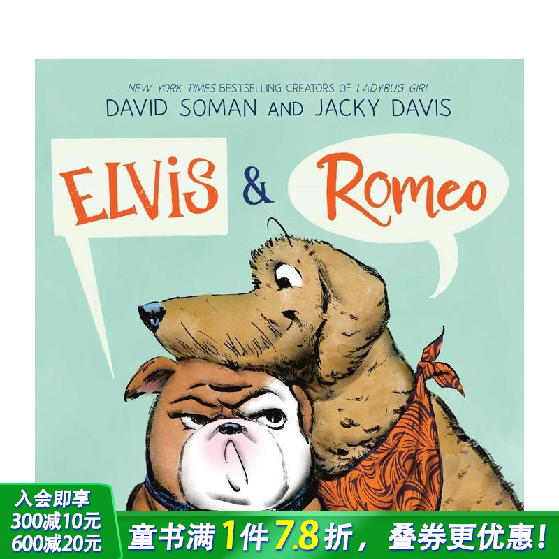 埃尔维斯与罗密欧 Elvis