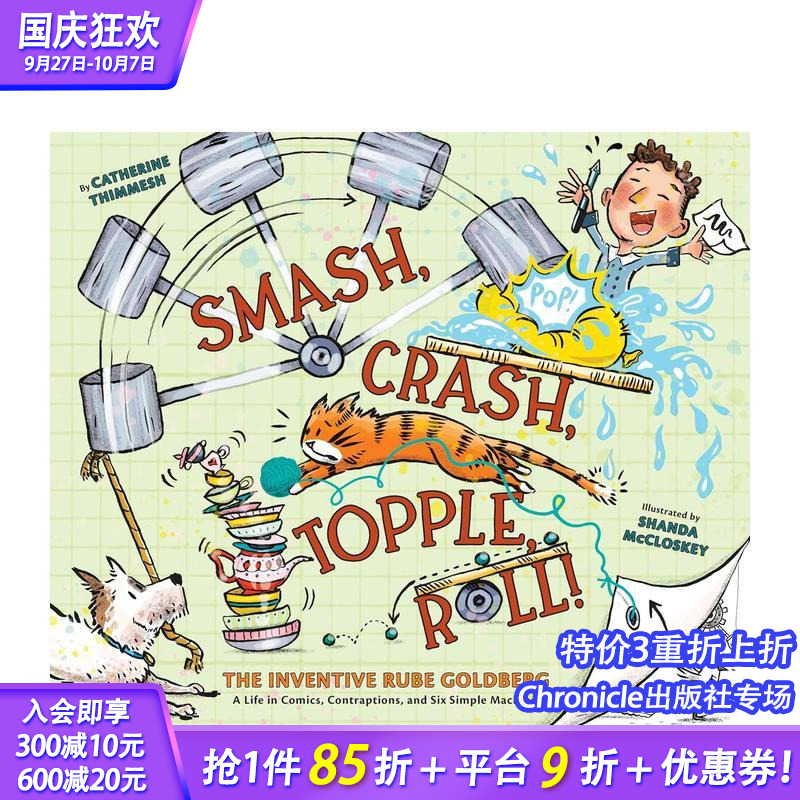 异想天开的鲁布·戈德堡 Sma