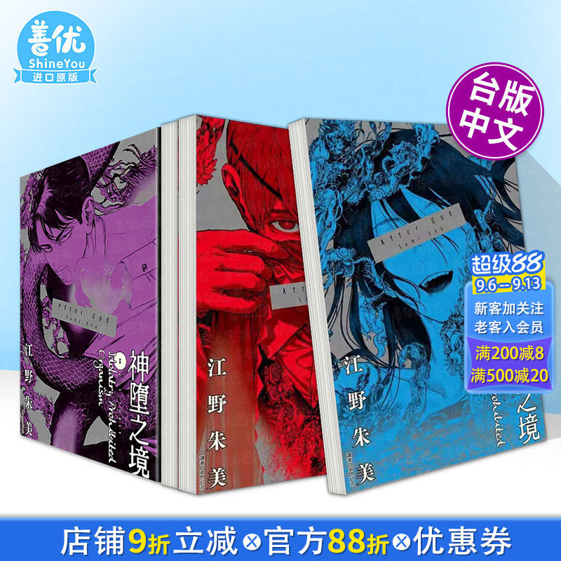 【多册选拍】After God 神堕之境1-6册 台版原版繁体中文漫画书 江野朱美 城邦-尖端出版 正版进口书