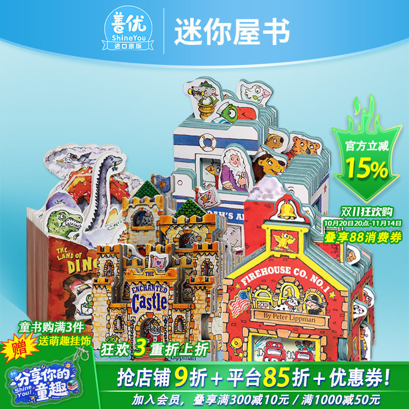 【现货多册选拍】迷你屋书:诺亚方舟/恐龙国度/消防队/魔法城堡 异形纸板玩具书Mini House: Noah’s Ark英文互动孩子故事儿童书