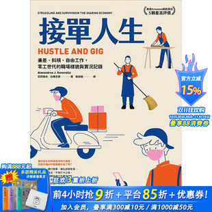 职场样貌与实况记录 港台原版 亚莉珊卓?拉弗奈尔 预售 职场工作术 进口繁体中文 接单人生：零工世代 正版 图书籍台版