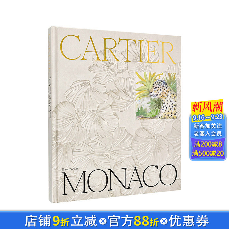 【预售】卡地亚与摩纳哥 Cartier - Monaco 原版英文珠宝首饰 经典珠宝 瑰丽杰作 蔚蓝海岸 正版进口书