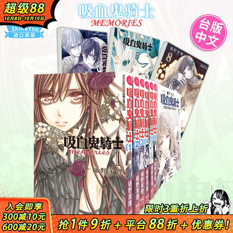 【现货】台版漫画 吸血鬼骑士memories 1-10册（可选拍） 樋野茉理 吸血鬼騎士 长鸿 台湾原装正版进口漫画图书籍 繁体中文