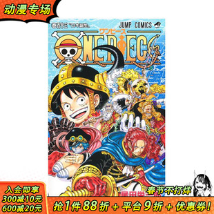 【预售】ONE PIECE航海王 113 台版原版繁体中文漫画书 尾田荣一郎 东立 正版进口书