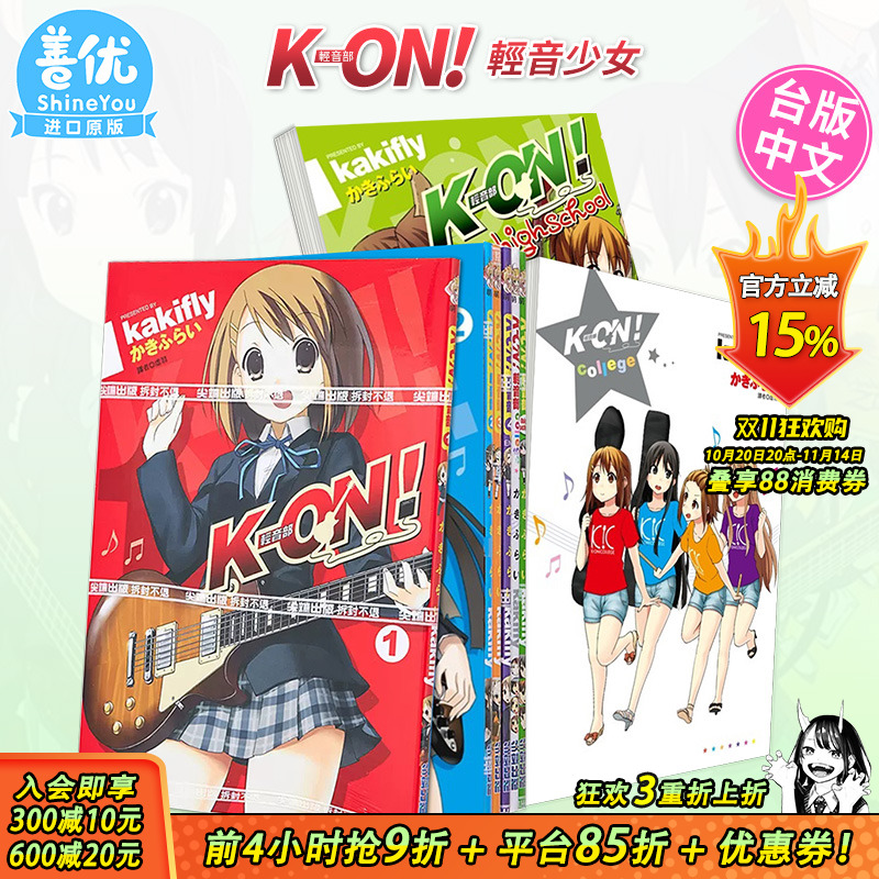 【现货多册选拍】漫画 K-ON！轻音部college(全)+high school(全)+1-4册完+Shuffle1-2册 かきふらい轻音少女大学篇 尖端台版书