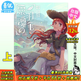 【预售】台版小说 灵魂的羽毛:拉比的女儿(上) 角川出版 蕾蕾亚拿 灵魂的羽毛 台湾原装进口小说【善优图书】