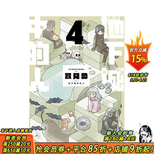 【现货】地下城中的人(04) 台版原版繁体中文漫画书 双见酔 青文 正版进口书