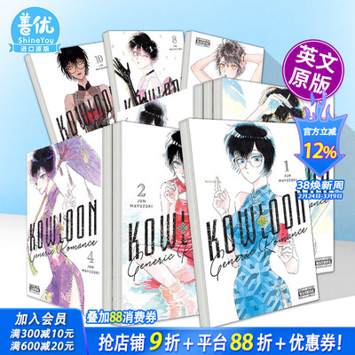 【多册选拍】九龙大众浪漫 1-9册 英文漫画 Kowloon Generic Romance 科幻悬疑职场爱情漫画 正版进口书