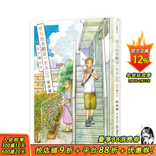 【现货】平凡无奇的每一天2猫咪与邻居 台版原版繁体中文漫画书 稻空穗 十羽 正版进口书