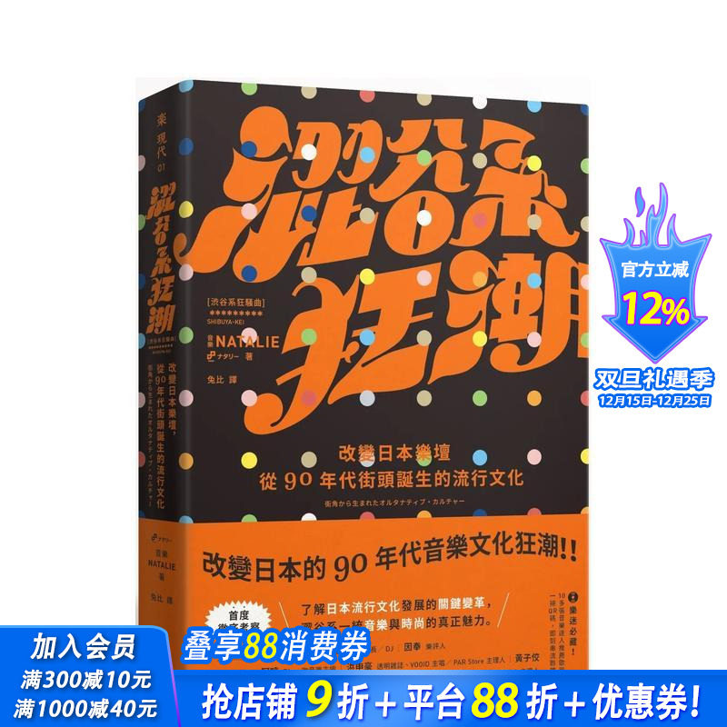 涩谷系狂潮：改变日本乐坛，从9