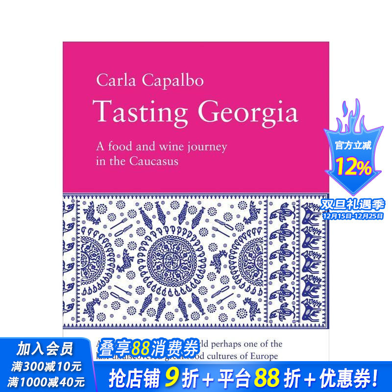 品味格鲁吉亚：高加索地区的美食