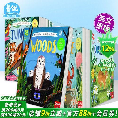 【多册选拍】小小探险家的大户外活动 科普