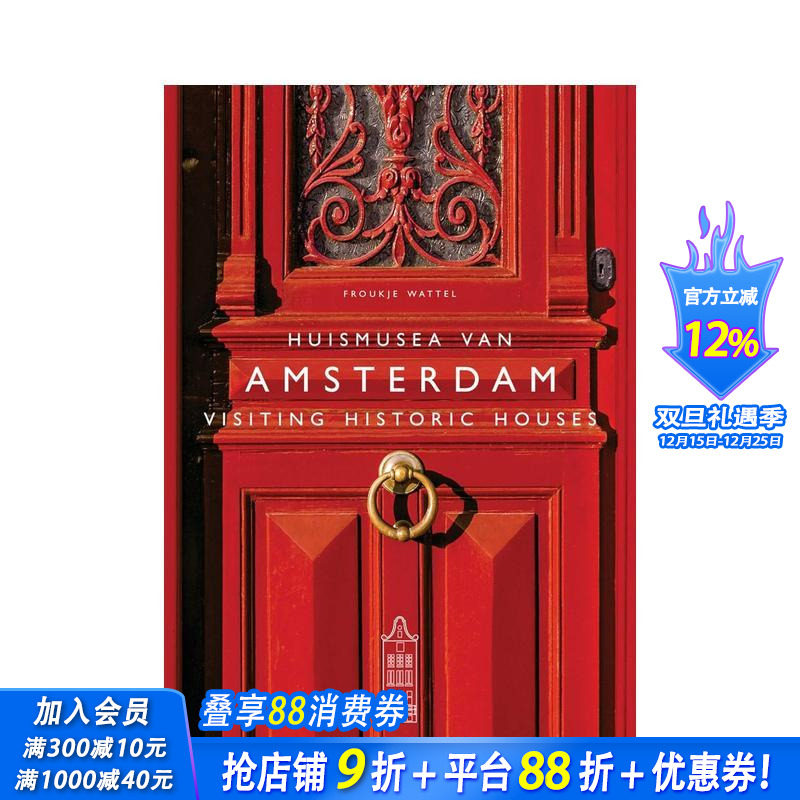 参观阿姆斯特丹历史建筑 Vis