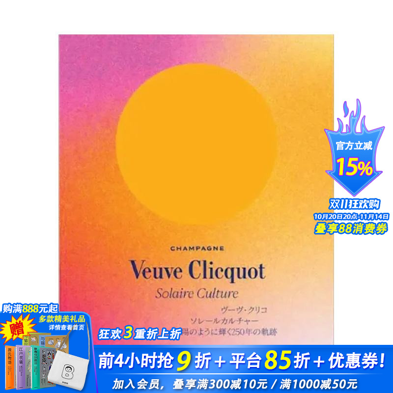 【Veuve Clicquot