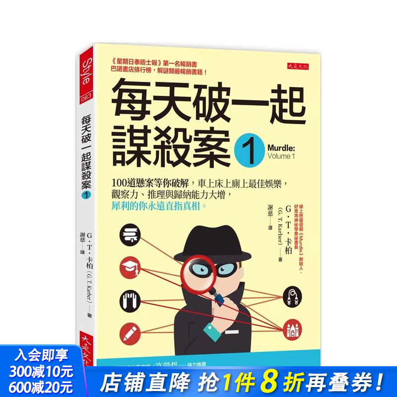 每天破一起谋杀案（1） ： 1