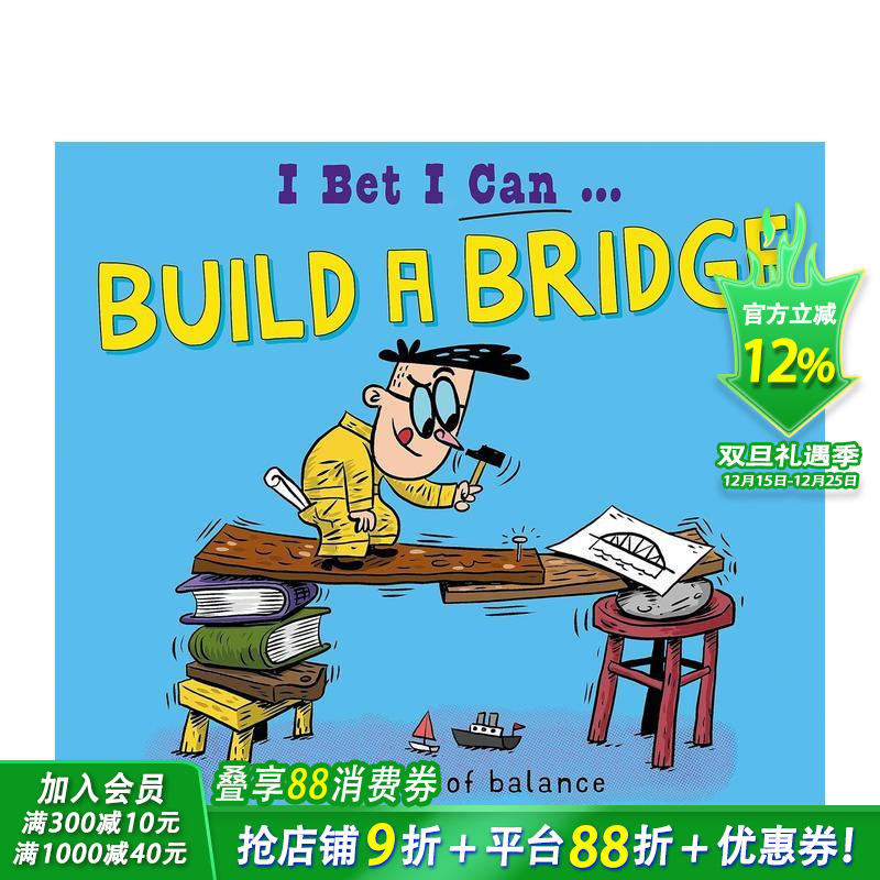 我打赌我能：建造一座桥 I B